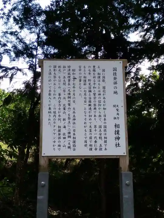 相撲神社の歴史