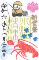 小垣江神明神社の御朱印