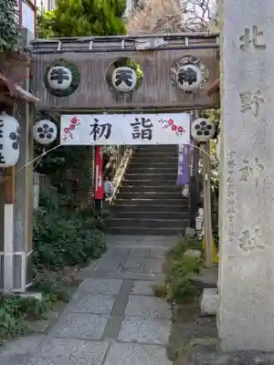 牛天神北野神社(東京都)