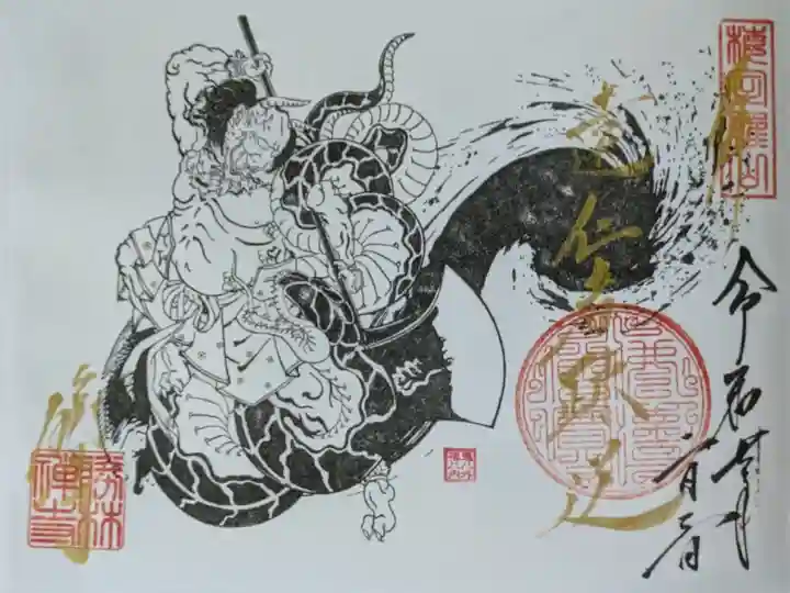 令和7年節分御朱印(鬼は外ver.)