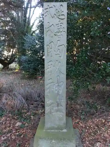 網戸神社の建物その他