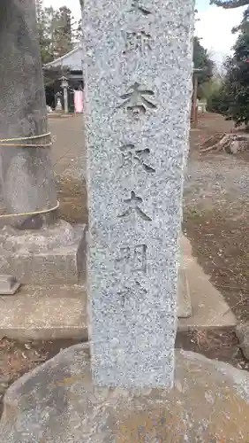 香取大明神(茨城県)