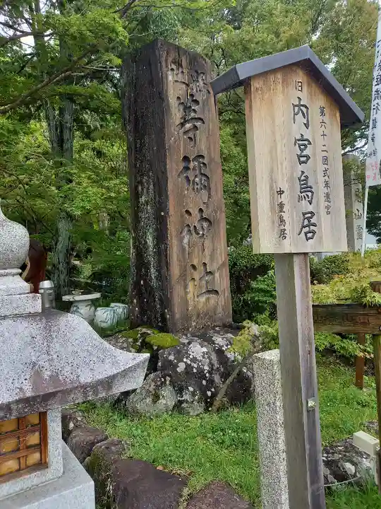 等彌神社のその他建物