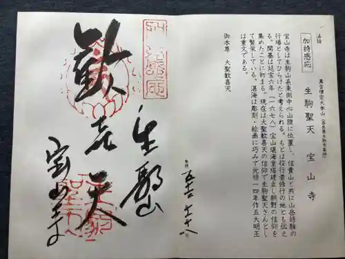 宝山寺(奈良県)