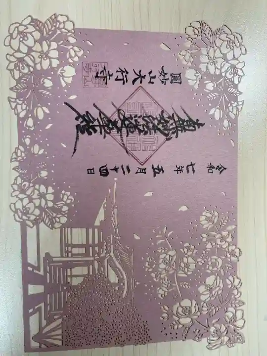 大行寺(東京都)