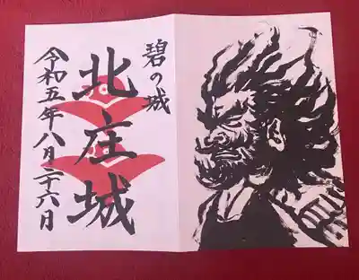 柴田神社の御朱印