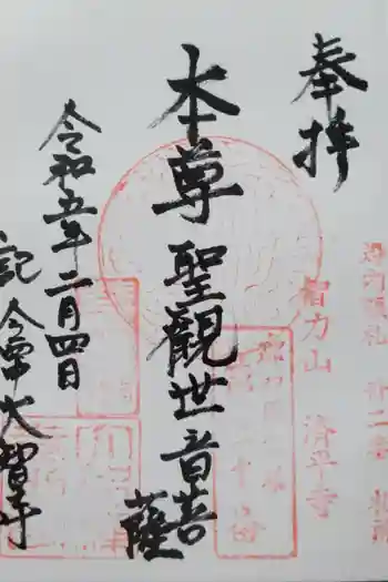 大智寺の御朱印