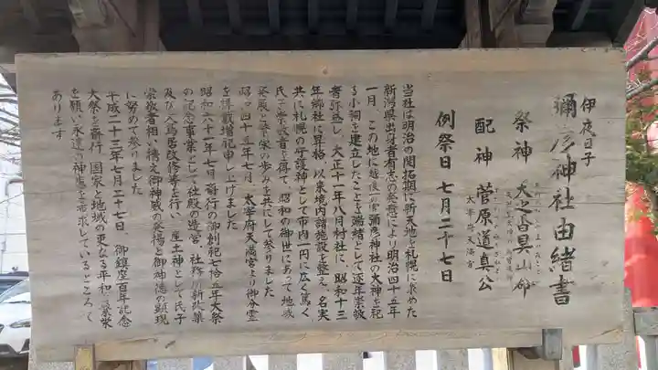 彌彦神社 (伊夜日子神社)の歴史