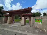 久米天妃宮(沖縄県)