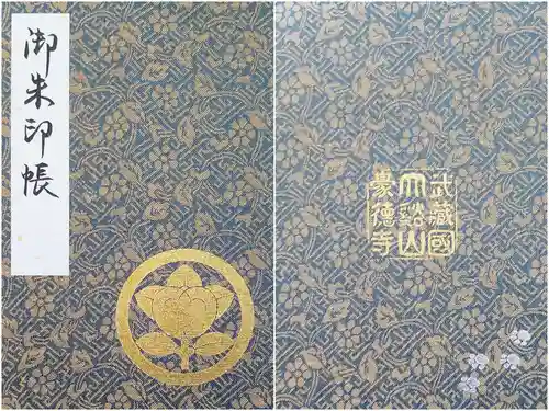 豪徳寺の御朱印帳