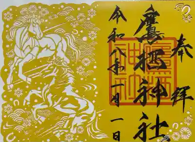 特製切絵御朱印