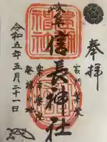 岐阜信長神社(橿森神社境内摂社)(岐阜県)