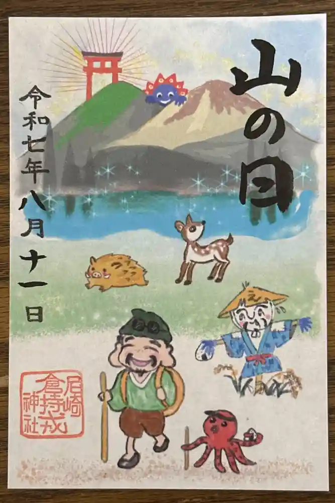 尼崎えびす神社の御朱印