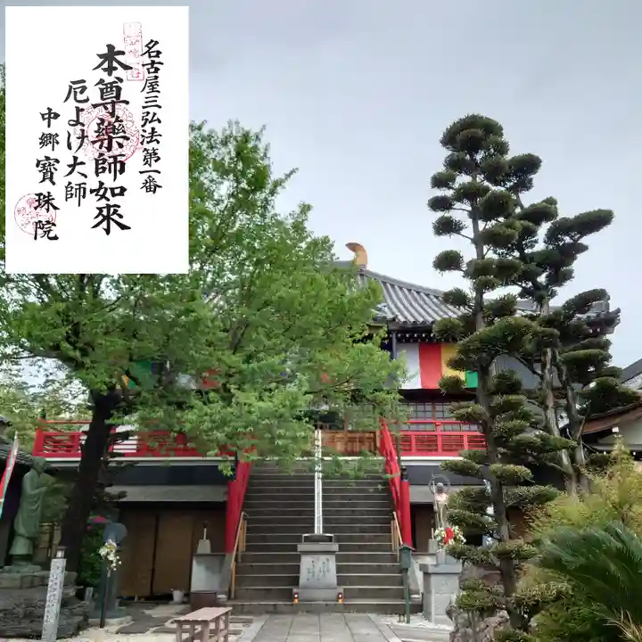 寳珠院(常楽寺)の御朱印