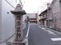 平等寺(因幡堂)のその他建物