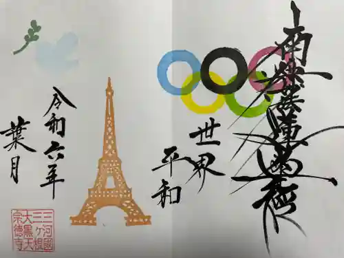 宗徳寺(愛知県)