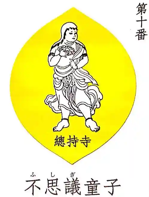 總持寺の授与品その他