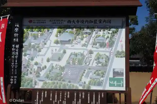 西大寺(奈良県)
