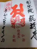 総持寺(富山県)