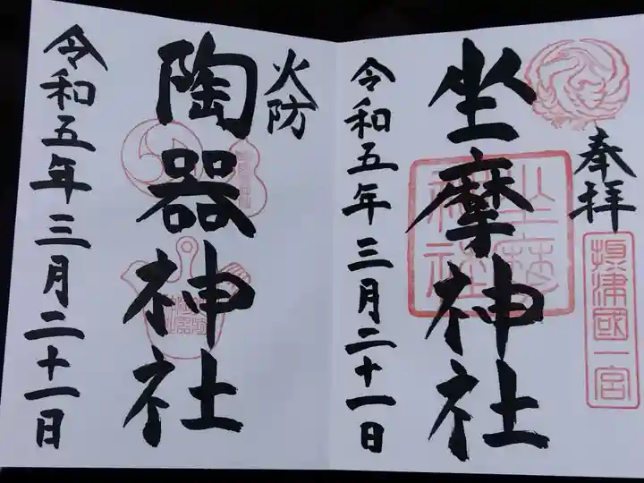 坐摩神社(大阪府)