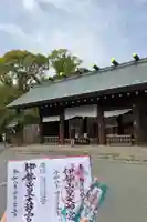 伊勢山皇大神宮の御朱印