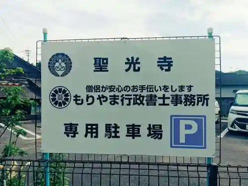 聖光寺(福岡県)