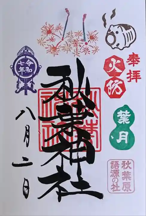 月替わり8月の御朱印です