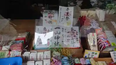 一山神社の授与品その他