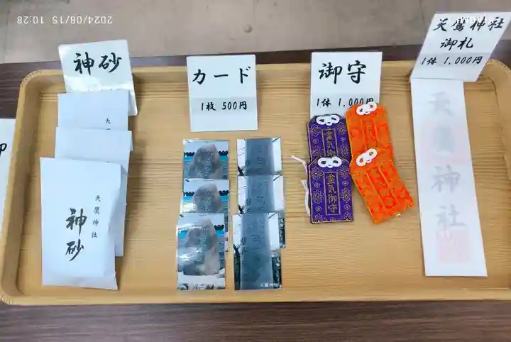 天鷹神社(岐阜県)