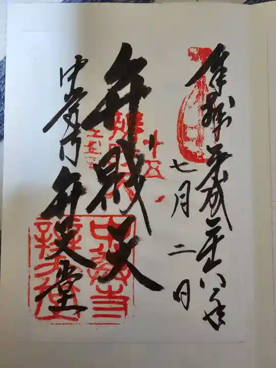 中尊寺(岩手県)