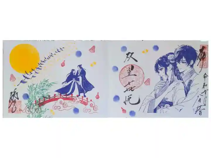 令和7年旧暦の七夕御朱印「双星喜悦」
