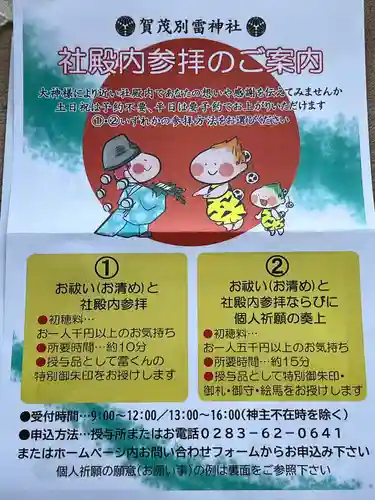 賀茂別雷神社(栃木県)