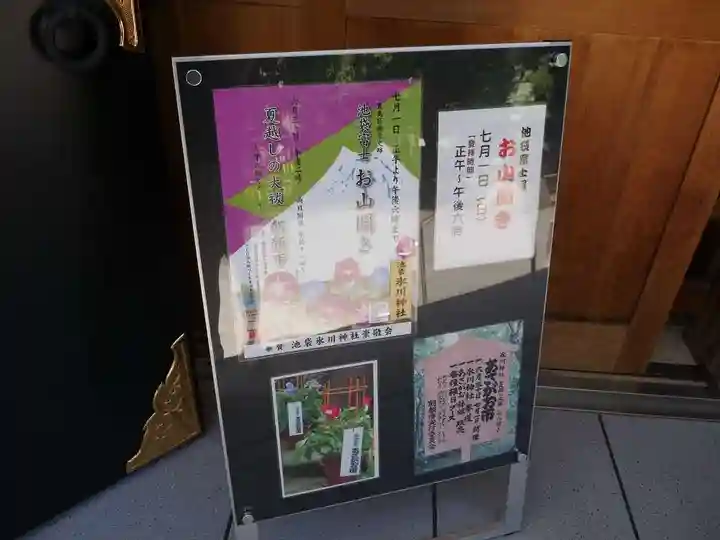 池袋氷川神社のその他建物