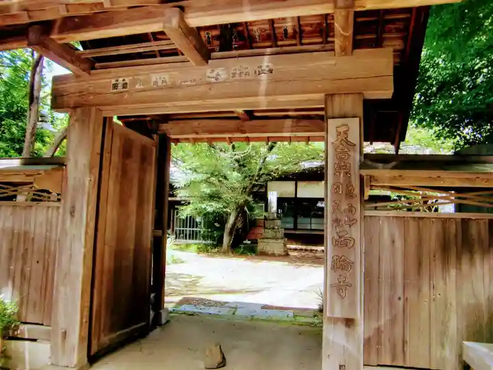 西輪寺の山門・神門