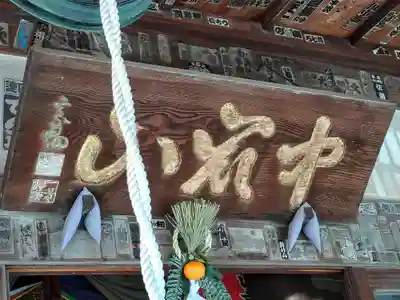 舘山寺(静岡県)