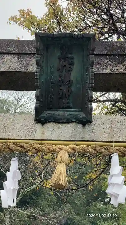 玉作湯神社のその他建物