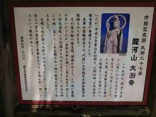 大渕寺の歴史