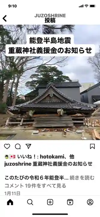 重蔵神社(石川県)