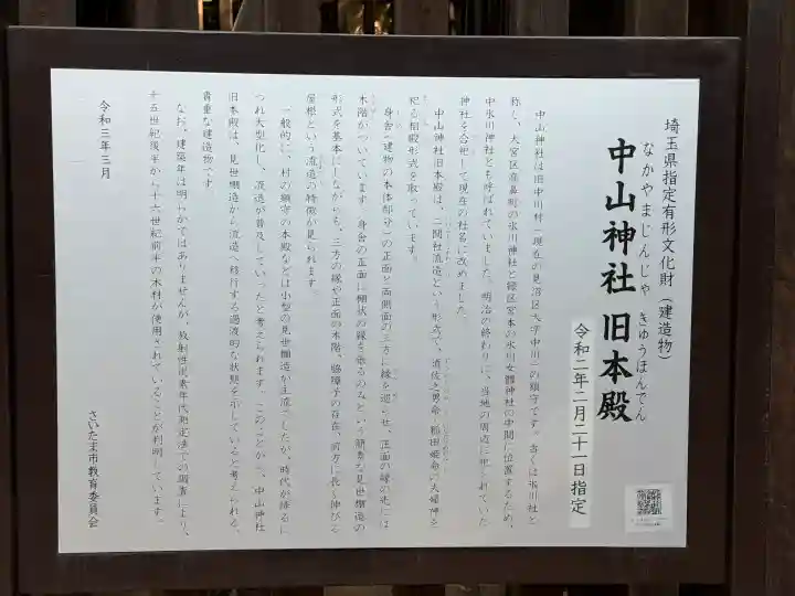 中山神社の{uncategorized: "未分類", other: "その他", undefined: "問題あり", building: "その他建物", grave: "お墓", sacred_gate: "鳥居", guardian: "狛犬", statue: "像", buddha: "仏像", history: "歴史", nature: "自然", garden: "庭園", animal: "動物", pagoda: "塔", temizu: "手水舎", mountain_gate: "山門・神門", sanctuary: "本殿・本堂", subordinate: "末社・摂社", art: "芸術", scenery: "景色", jizo: "地蔵", ema: "絵馬", goshuin: "御朱印", omikuji: "おみくじ", items: "授与品その他", amulet: "お守り", goshuincho: "御朱印帳", eats: "食事", festival: "お祭り", votive_dance: "神楽", shichigosan: "七五三参", wedding: "結婚式", experience: "体験その他", initially: "初詣", around: "周辺", anti_infection: "感染症対策"}