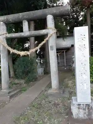 孝謙天皇神社(栃木県)