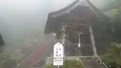 神峯寺(高知県)