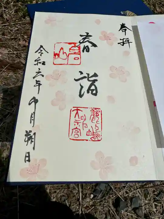 鹿島大神宮の御朱印