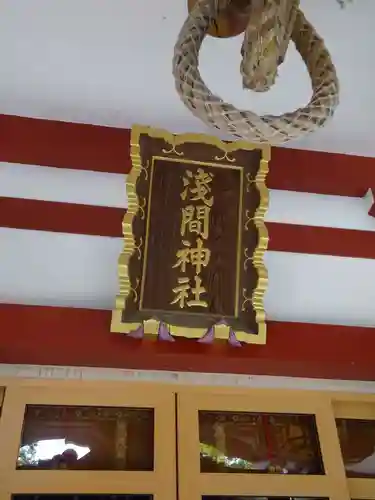 多摩川浅間神社のその他建物