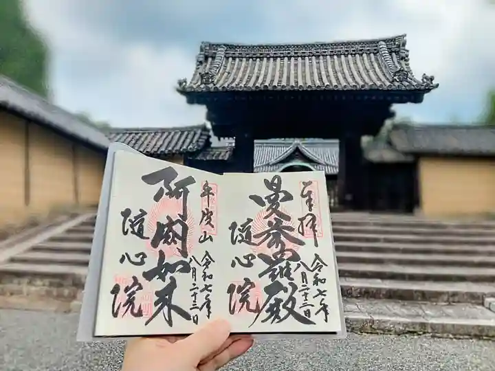 隨心院(随心院)の御朱印
