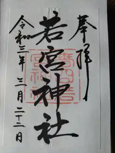 春日大社 若宮（春日若宮）(奈良県)