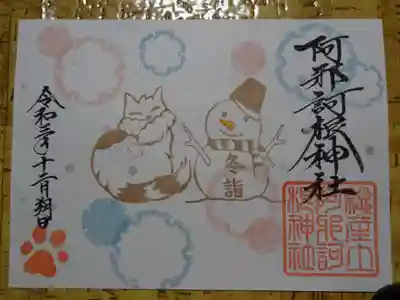 冬詣ハナちゃん御朱印＾＾