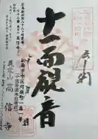 高信寺(広島県)