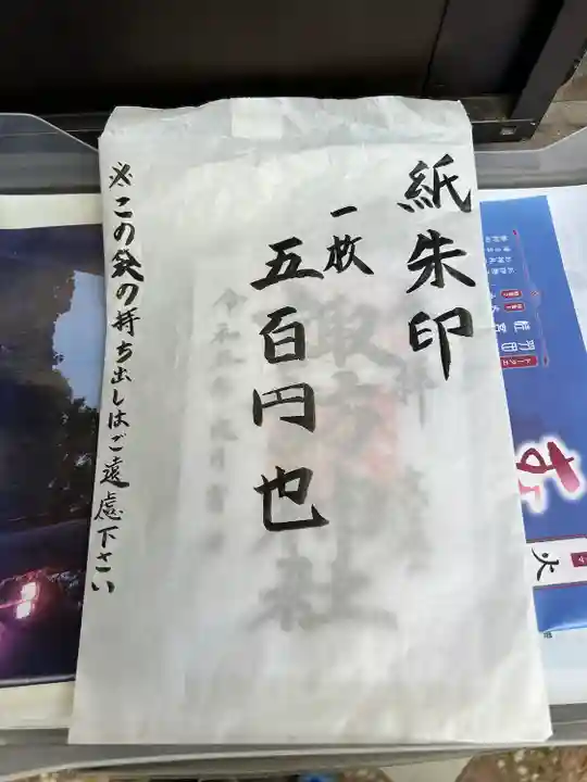 磯山諏訪神社(栃木県)