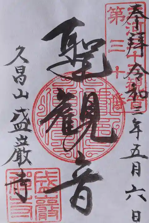 300円 「住職がいないから書き置きになっちゃうけど、いいかな。」「全然いいです。」