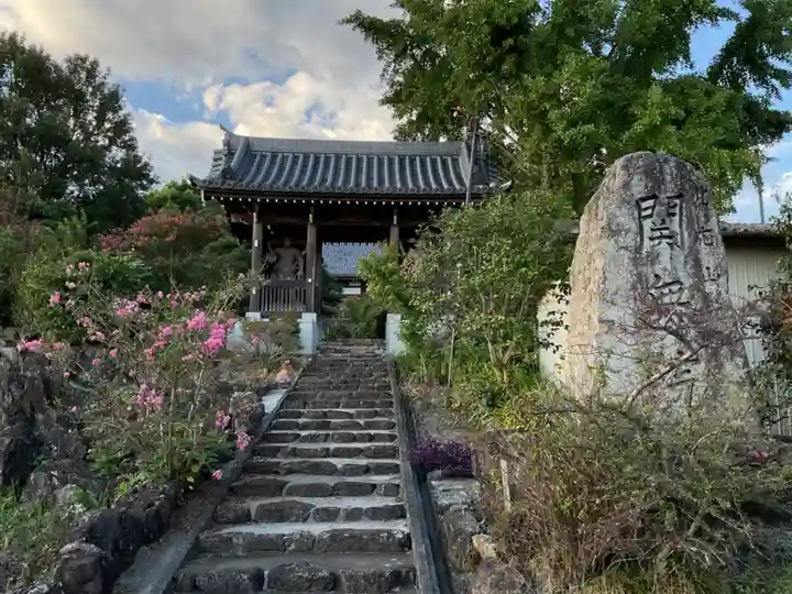 関無院の山門・神門
